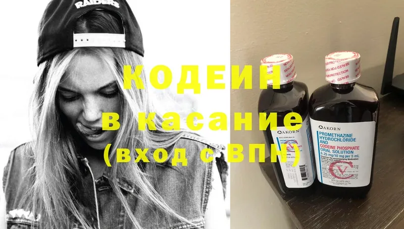 Кодеиновый сироп Lean Purple Drank  Красноярск 